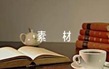 科技強(qiáng)國作文素材范文六篇