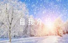 關(guān)于九年級自我介紹綜評【七篇】