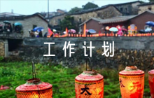 黨建下一步工作計劃集合6篇
