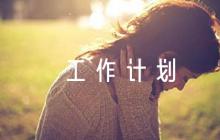2024年鄉(xiāng)村振興工作計劃范文六篇