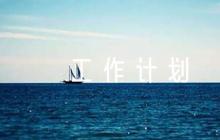 黨建全年工作計劃(通用6篇)