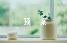 電梯事故應急預案范文(通用6篇)