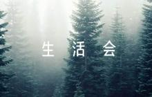 2024年主題教育組織生活會(huì)主持詞范文(通用6篇)