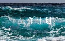 民族團(tuán)結(jié)下一步工作計(jì)劃【6篇】