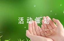 公園撿垃圾志愿者活動策劃書范文六篇