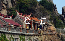 部隊(duì)檢討書(shū)300字(通用6篇)