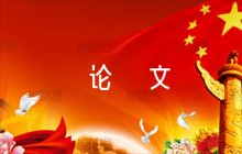 偉大建黨精神主題論文范文六篇