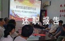 2024年銀行業(yè)黨支部書記述職報告【六篇】