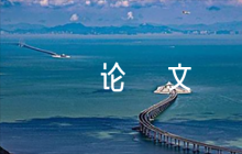 四史論文300字(通用11篇)