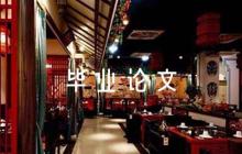 漢語(yǔ)言文學(xué)本科畢業(yè)論文12篇
