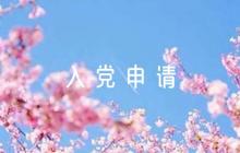 關(guān)于入黨申請一個月內(nèi)談話記錄【九篇】