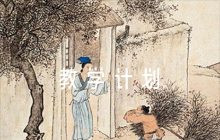 八年級(jí)道德與法治上冊(cè)教學(xué)計(jì)劃6篇