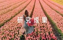 高二綜評研究性課題研究成果3篇
