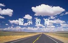 市稅務(wù)局黨委書記在全市稅務(wù)系統(tǒng)警示教育大會上的講話【三篇】