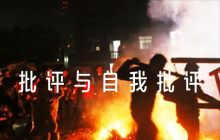 黨員批評與自我批評會議記錄12篇