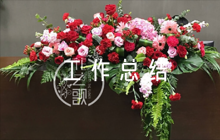 駐村管寺干部年終工作總結(jié)【六篇】