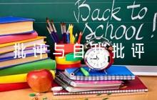銀行員工批評與自我批評個人總結(jié)5篇