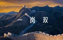 領(lǐng)導(dǎo)干部落實黨風(fēng)廉政建設(shè)一崗雙責(zé)個人自查報告【3篇】