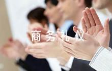 商務(wù)禮儀論文3000字范文(精選3篇)