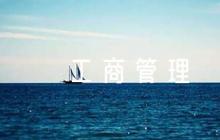 工商管理論文8000字(通用10篇)