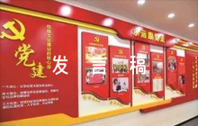 黨支部組織生活會(huì)個(gè)人發(fā)言稿范文六篇