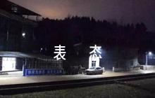 村級(jí)巡查村書記表態(tài)發(fā)言【9篇】