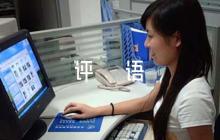 老師評(píng)價(jià)學(xué)生評(píng)語6篇
