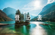 公務(wù)員考核登記表【十一篇】