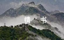 表白情書100字【11篇】